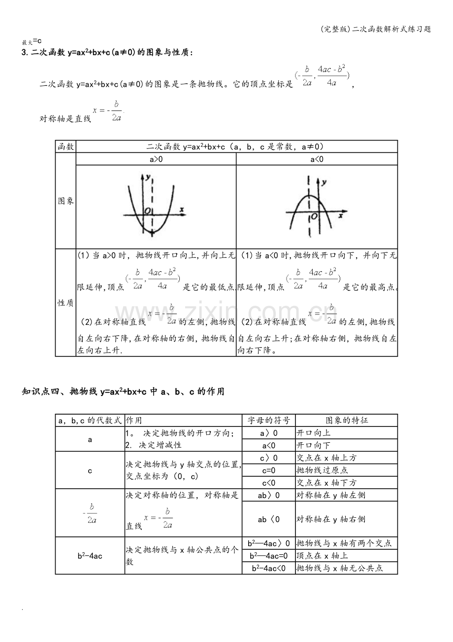 二次函数解析式练习题.doc_第2页