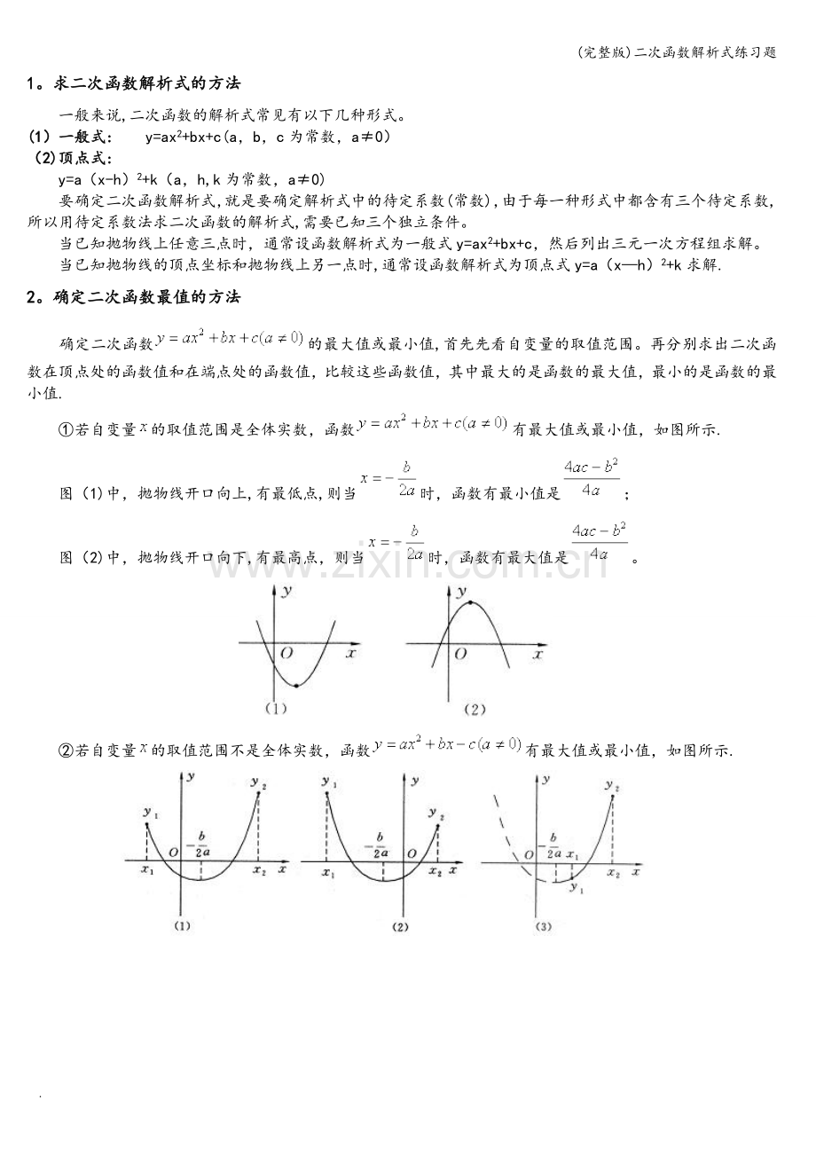 二次函数解析式练习题.doc_第3页