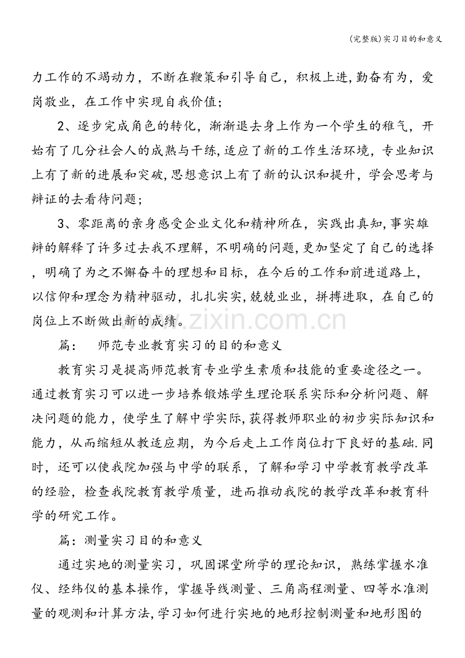 实习目的和意义.doc_第3页