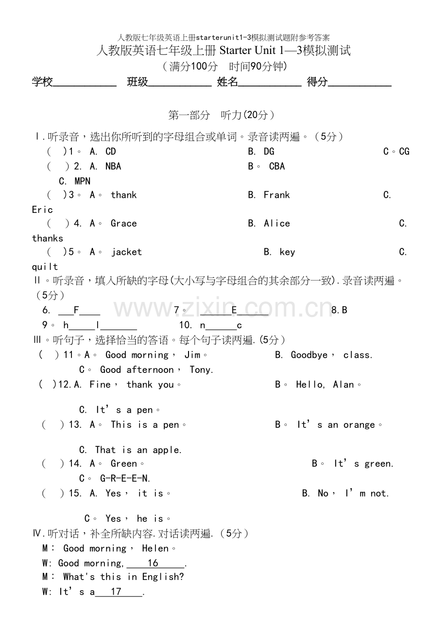 人教版七年级英语上册starterunit1-3模拟测试题附参考答案.docx_第2页