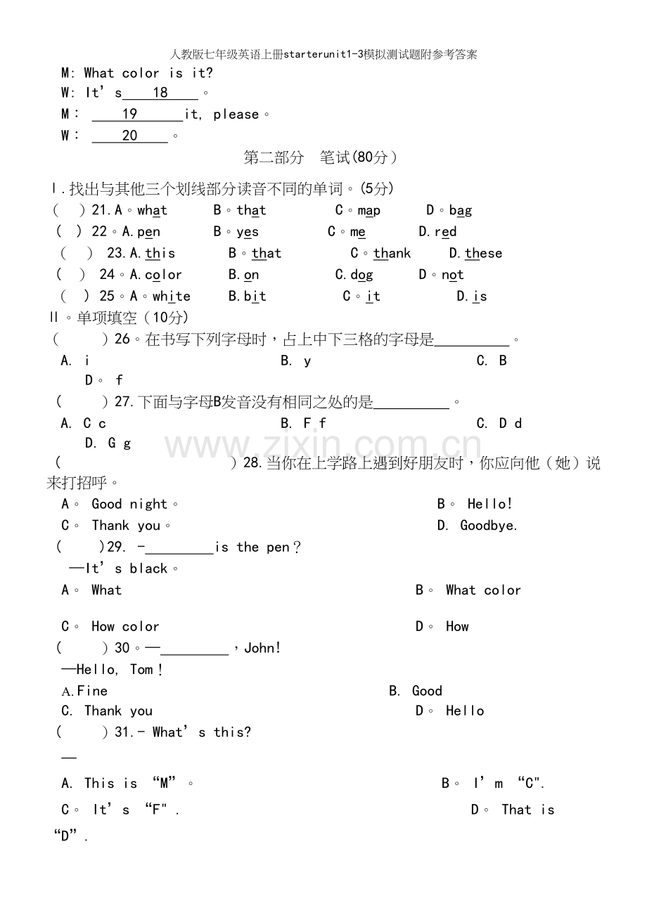 人教版七年级英语上册starterunit1-3模拟测试题附参考答案.docx_第3页