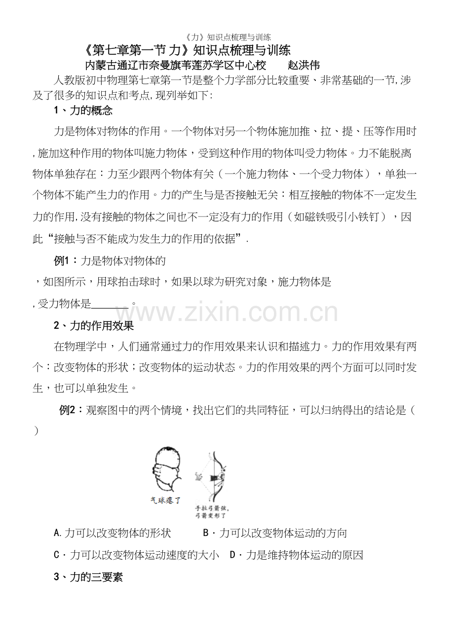 《力》知识点梳理与训练.docx_第2页