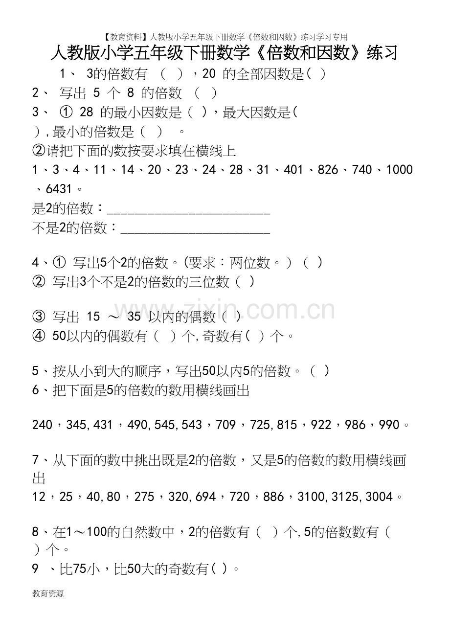 【教育资料】人教版小学五年级下册数学《倍数和因数》练习学习专用.docx_第2页