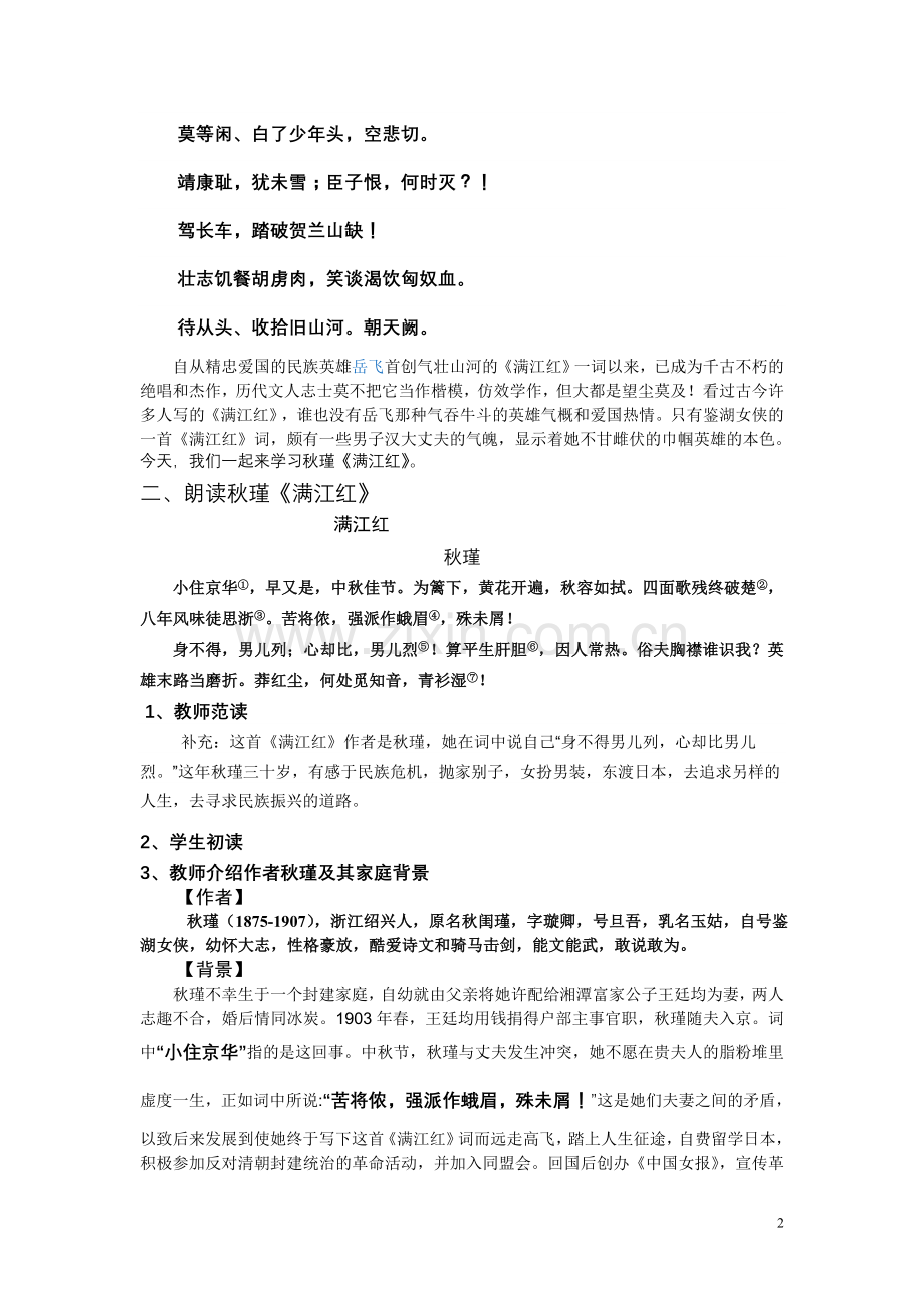 《满江红》教学设计.doc_第2页