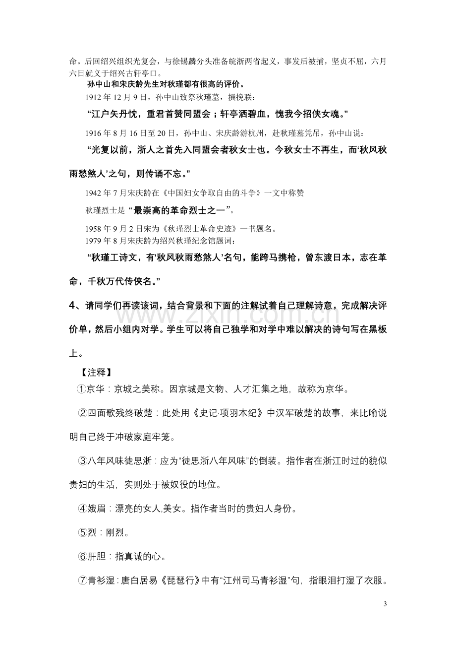 《满江红》教学设计.doc_第3页