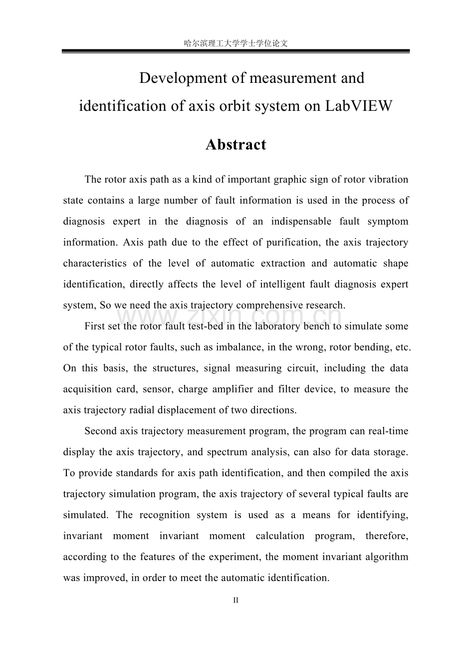 本科毕业论文---基于labview转子轴心轨迹测量与识别系统开发.doc_第2页