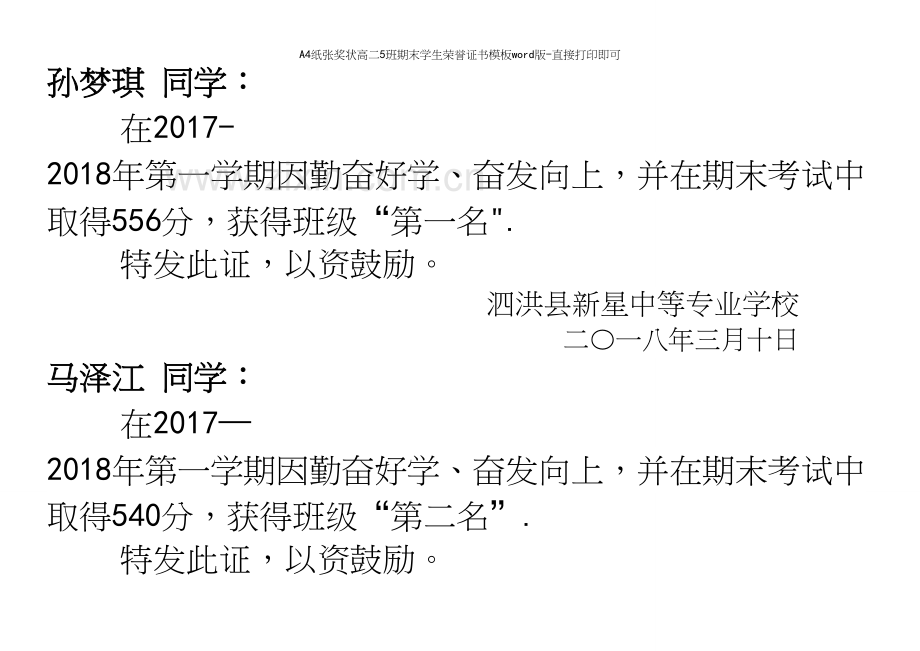 A4纸张奖状高二5班期末学生荣誉证书模板word版-直接打印即可.docx_第2页