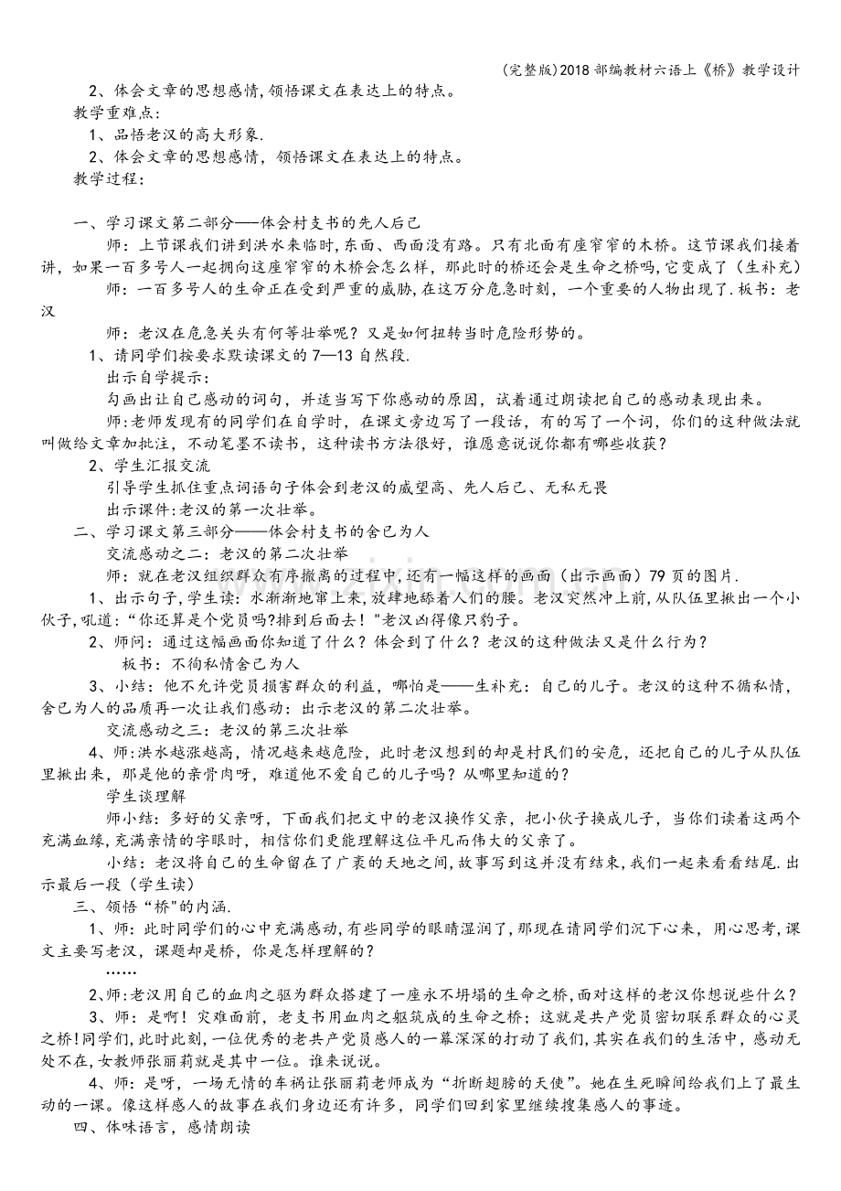 2018部编教材六语上《桥》教学设计.doc_第2页