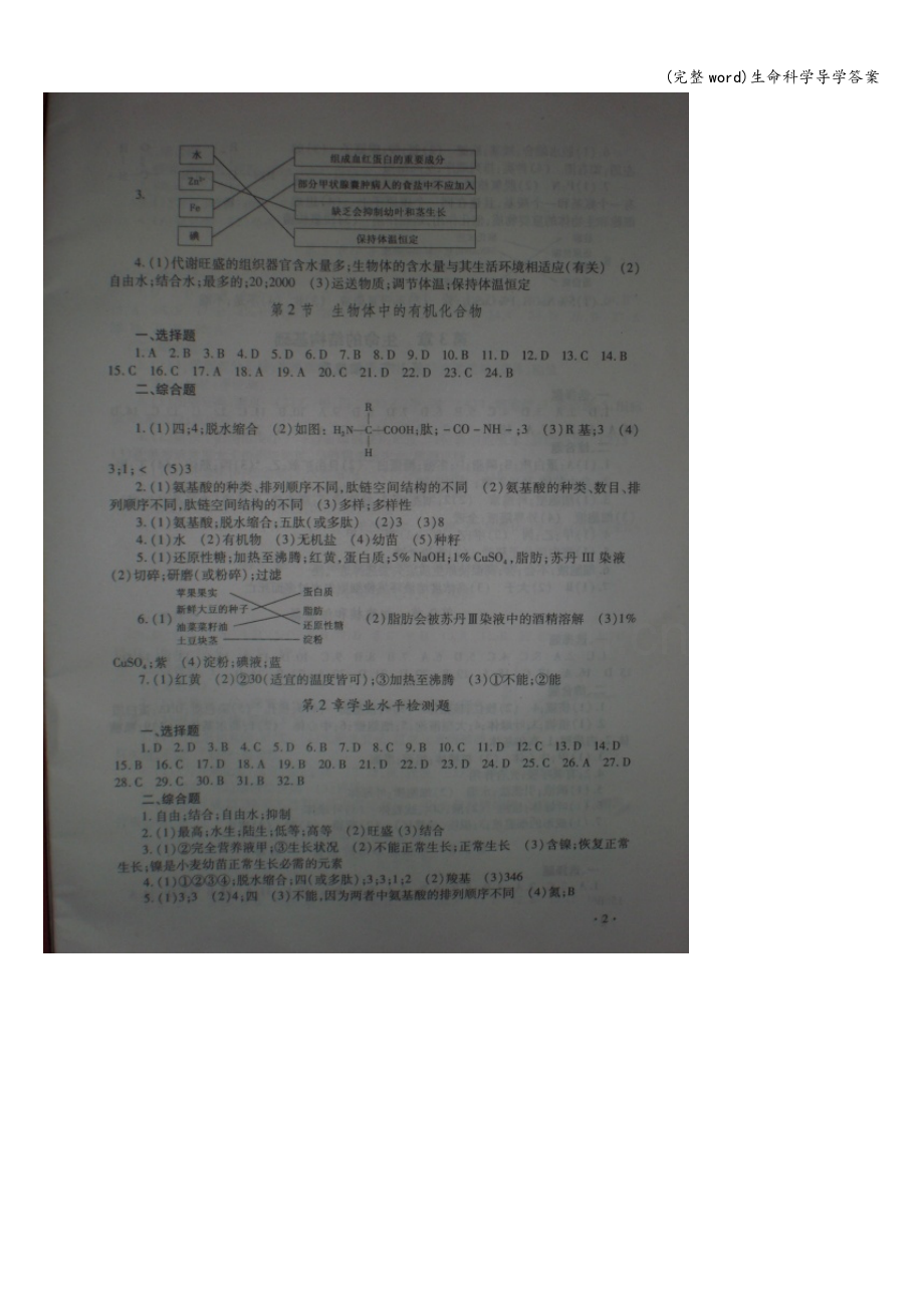 生命科学导学答案.doc_第2页