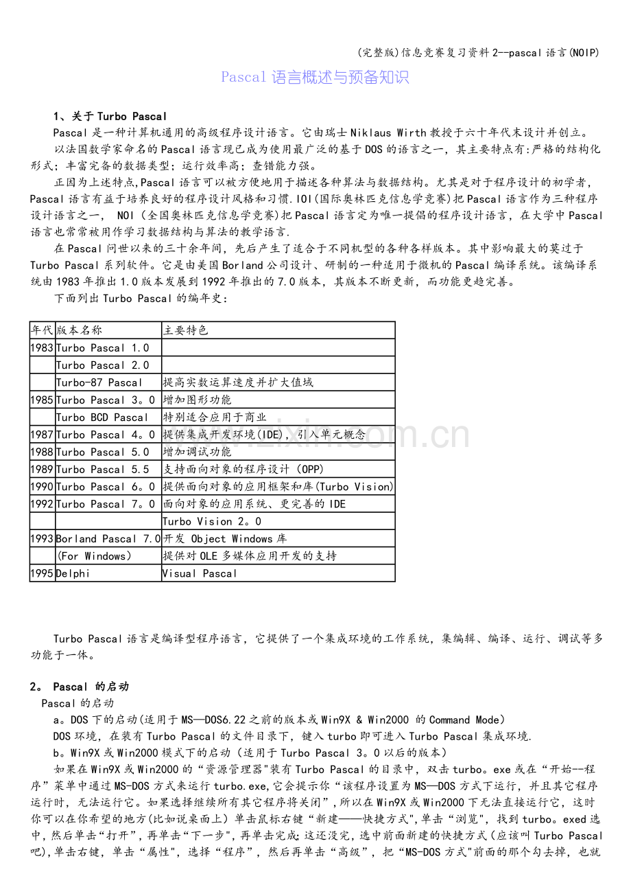 信息竞赛复习资料2--pascal语言(NOIP).doc_第1页