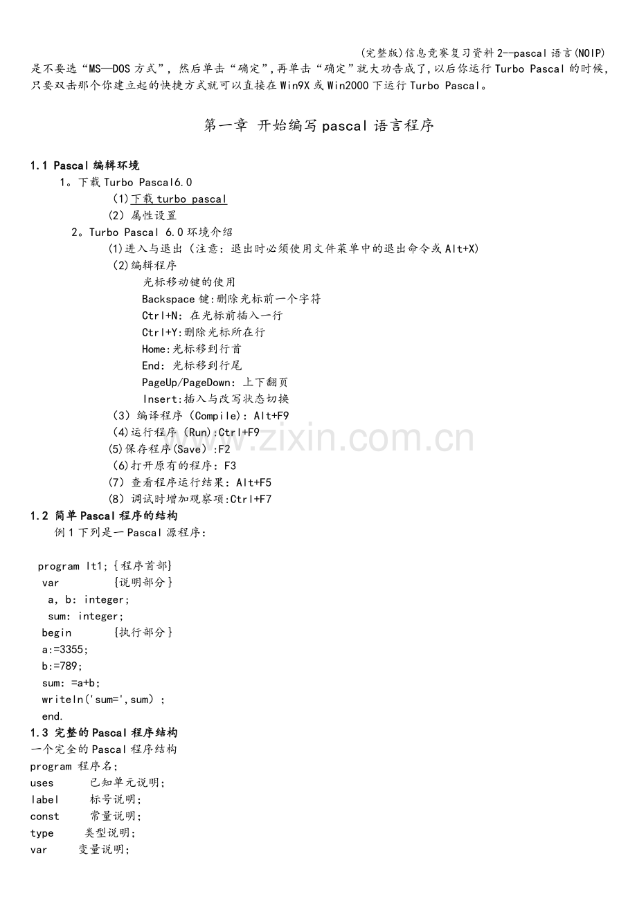 信息竞赛复习资料2--pascal语言(NOIP).doc_第2页