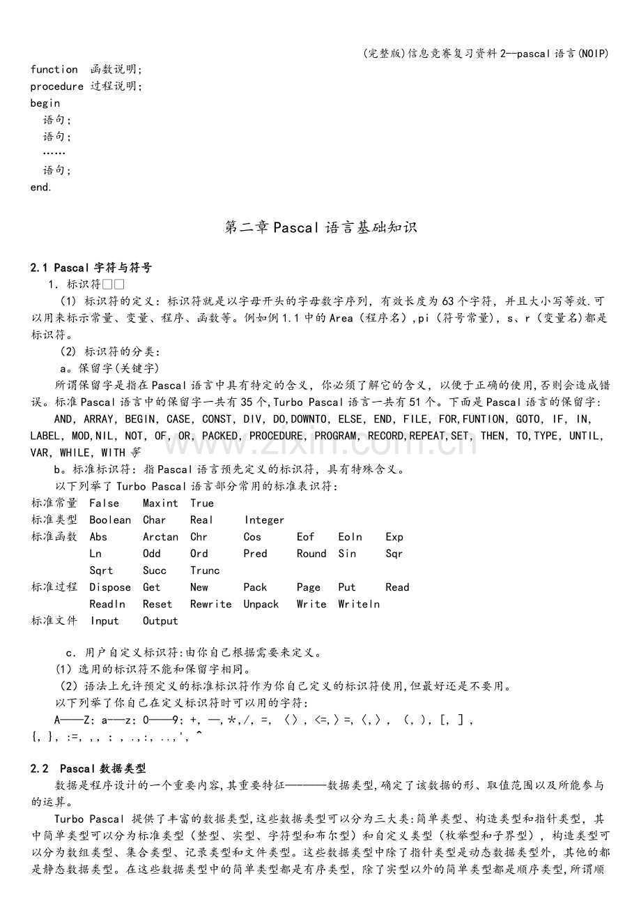 信息竞赛复习资料2--pascal语言(NOIP).doc_第3页