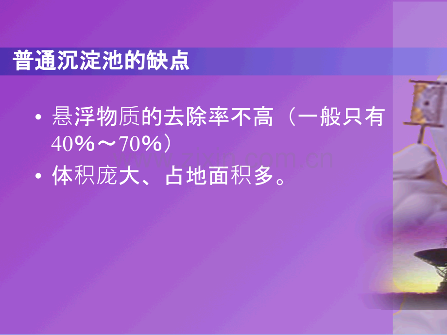 斜管沉淀池.ppt_第3页