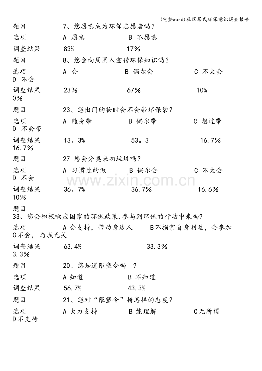 社区居民环保意识调查报告.doc_第2页