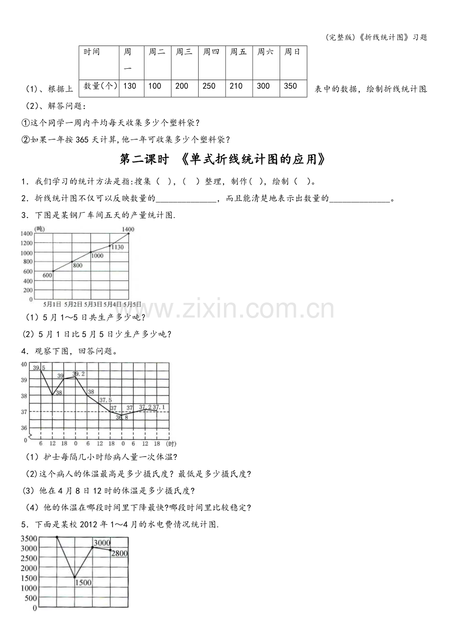 《折线统计图》习题.doc_第2页