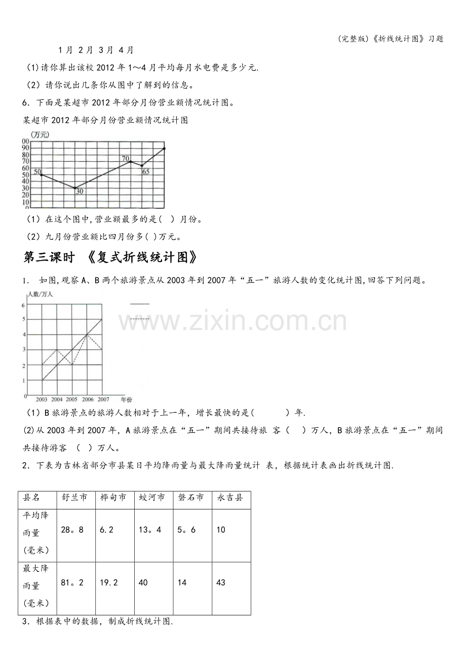 《折线统计图》习题.doc_第3页