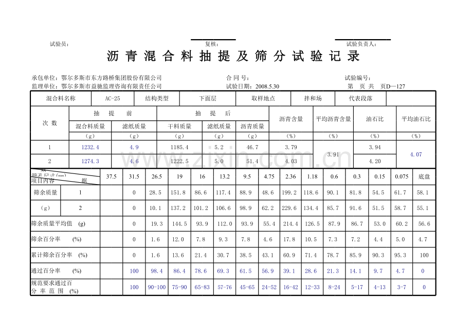 AC-25--沥青混合料抽提-稳定度自动计算表格.xls_第2页