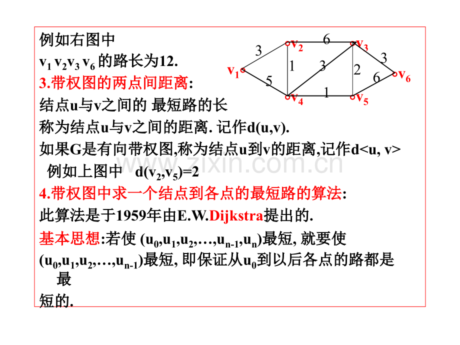 离散数学PPT课件-4最短路径与关键路径.ppt_第2页