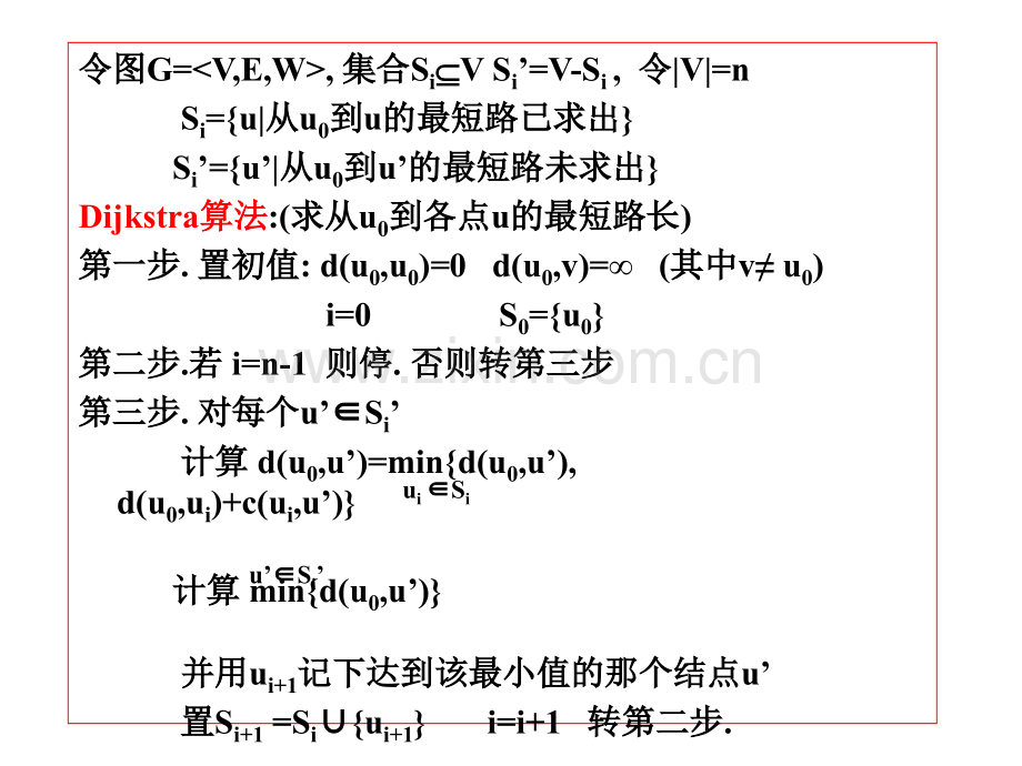 离散数学PPT课件-4最短路径与关键路径.ppt_第3页