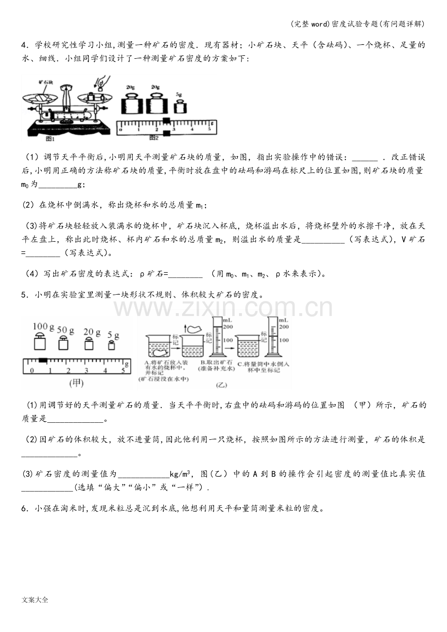 密度试验专题(有问题详解).doc_第2页