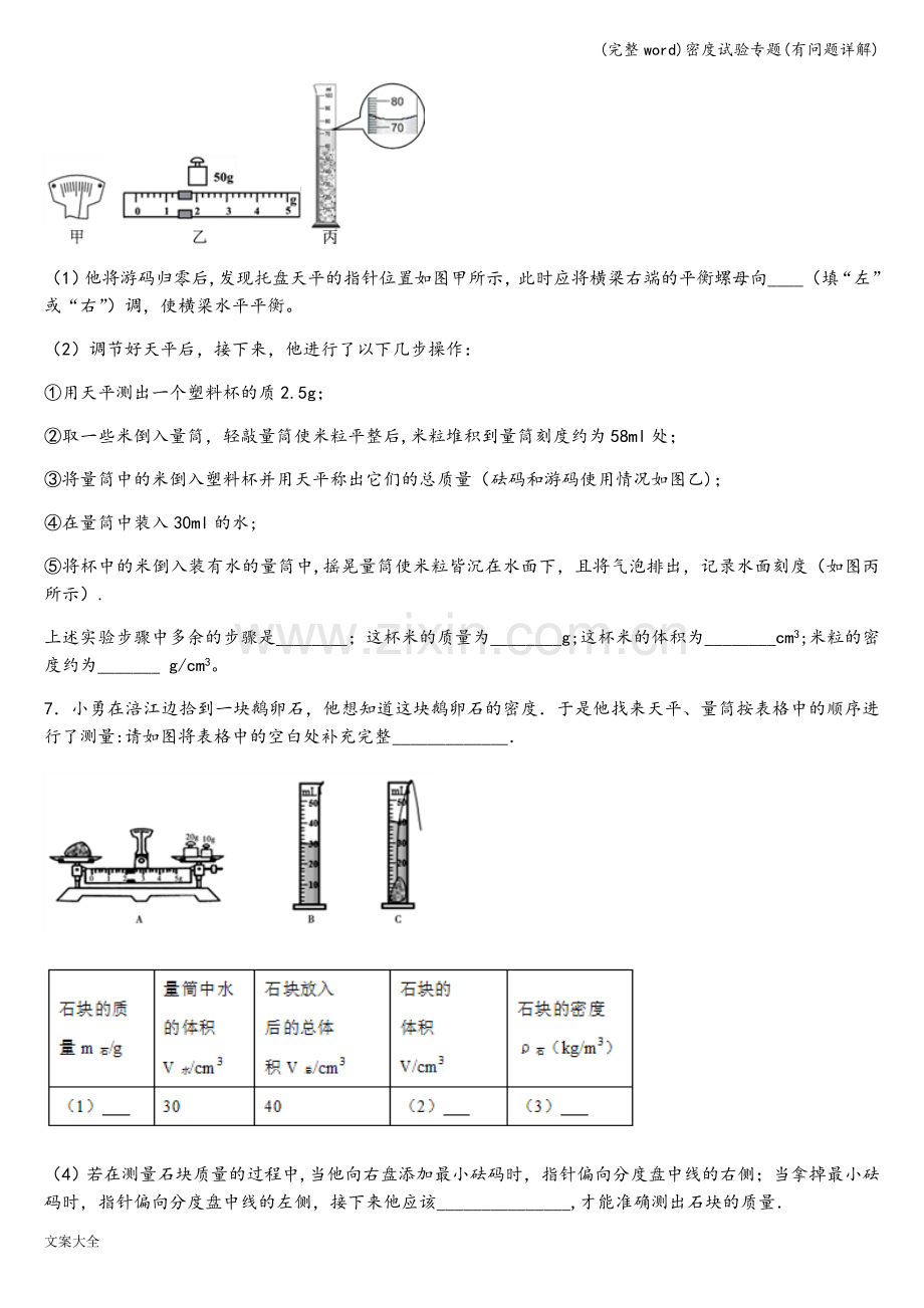 密度试验专题(有问题详解).doc_第3页