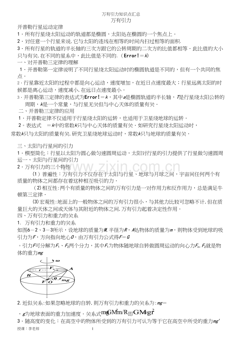 万有引力知识点汇总.docx_第2页