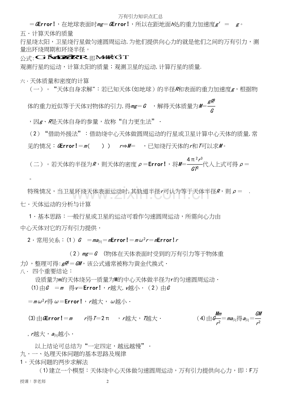 万有引力知识点汇总.docx_第3页