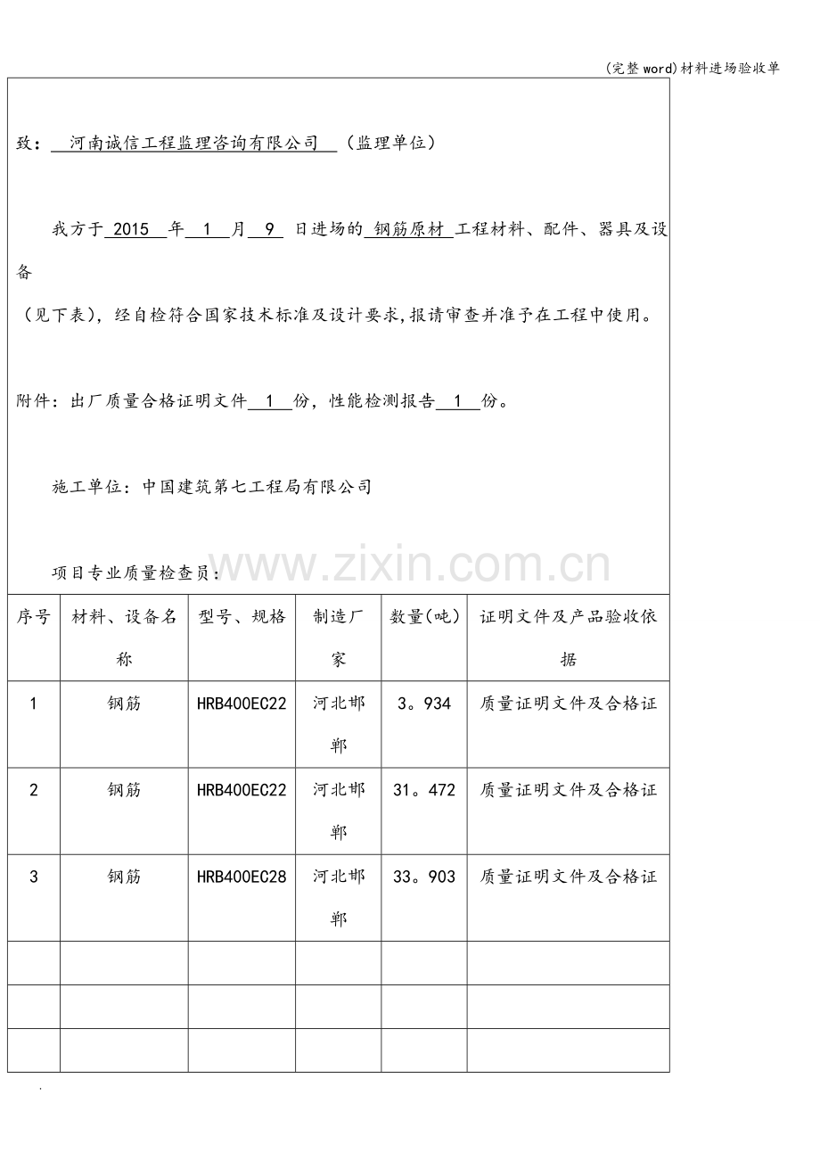 材料进场验收单.doc_第3页