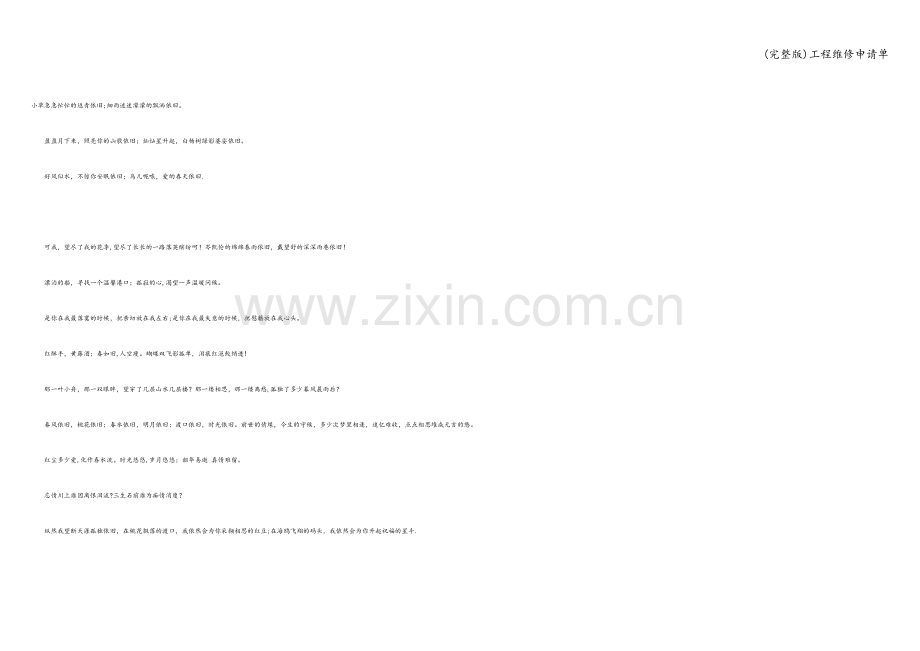 工程维修申请单.doc_第3页