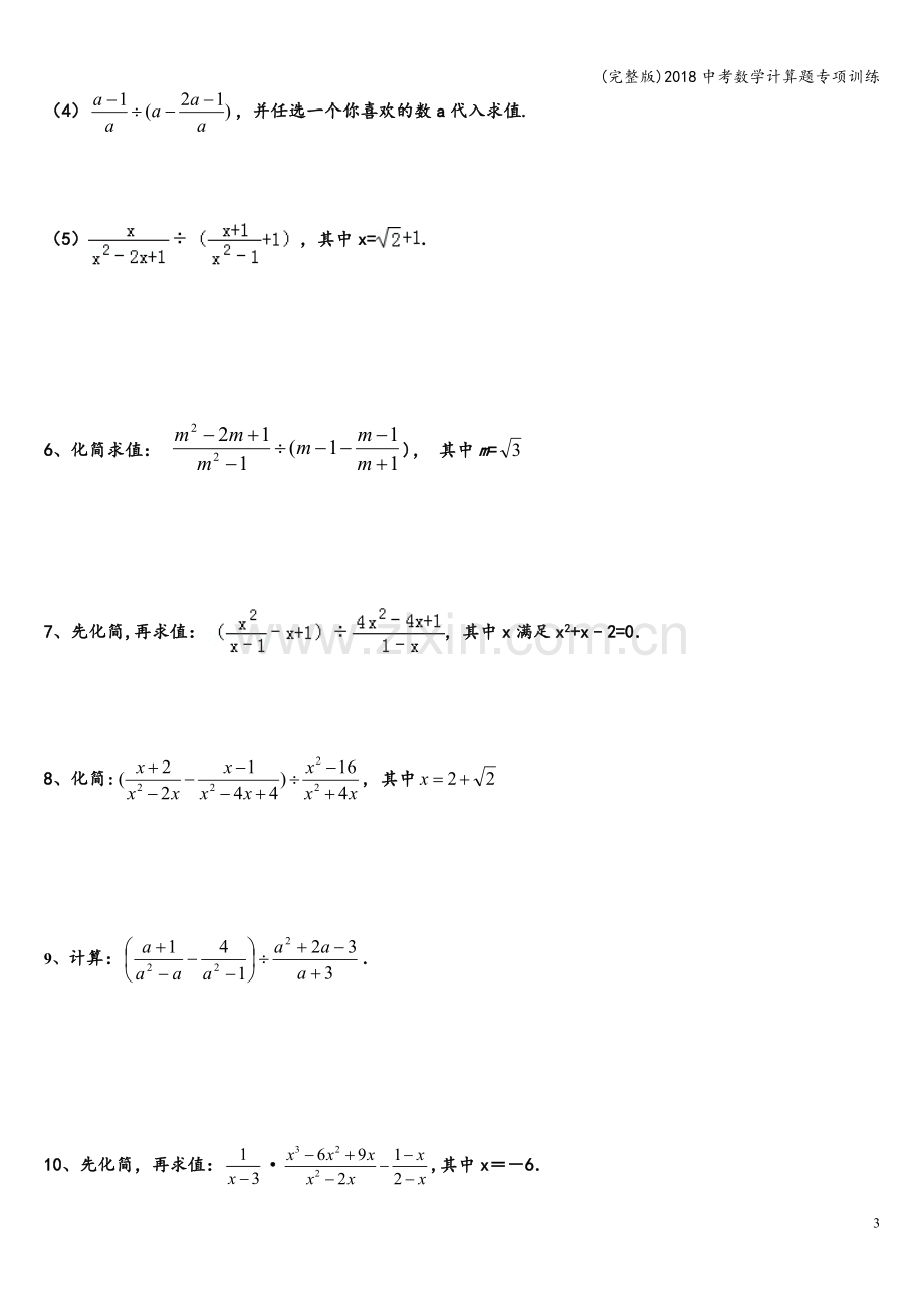 2018中考数学计算题专项训练.doc_第3页