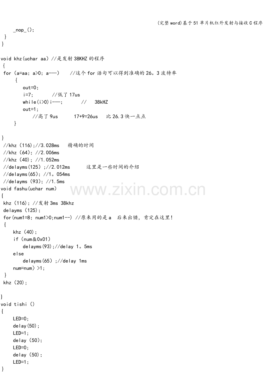 基于51单片机红外发射与接收C程序.doc_第3页