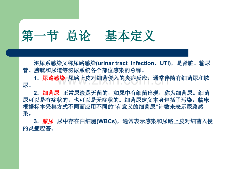 2014泌尿系感染+泌尿系结石诊断治疗指南.ppt_第3页