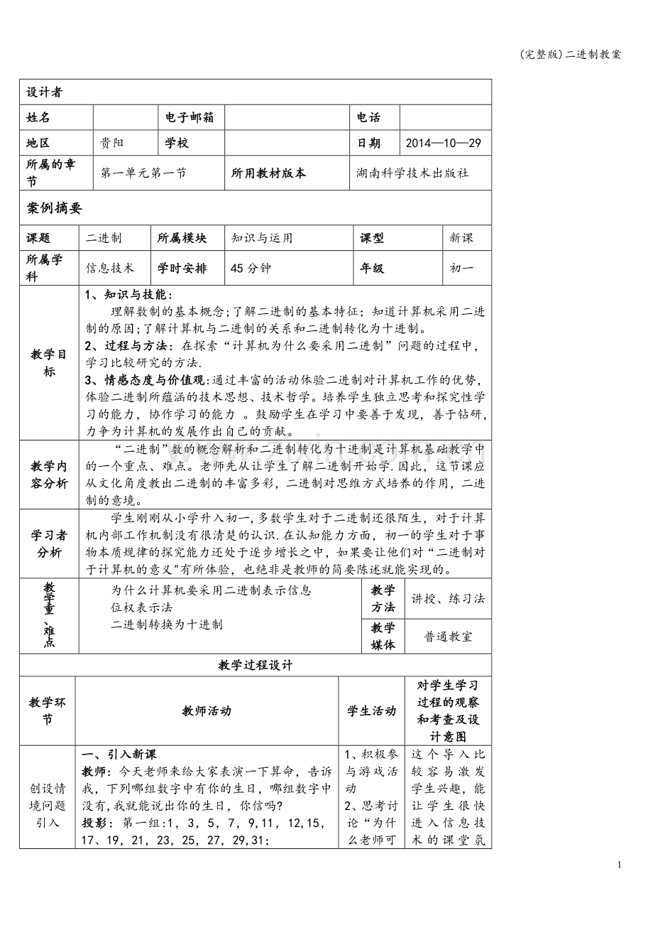 二进制教案.doc_第1页