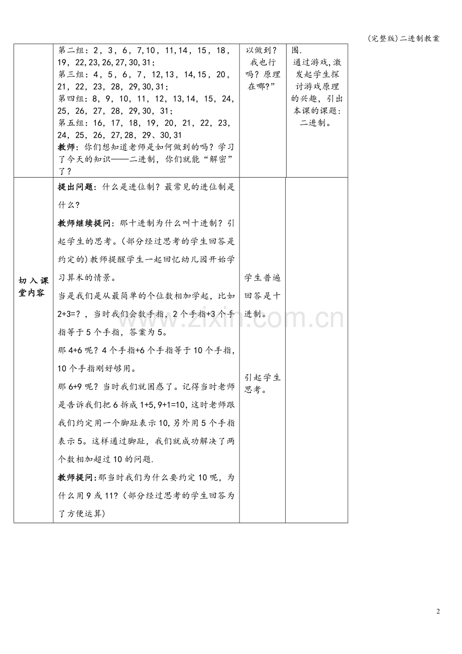 二进制教案.doc_第2页