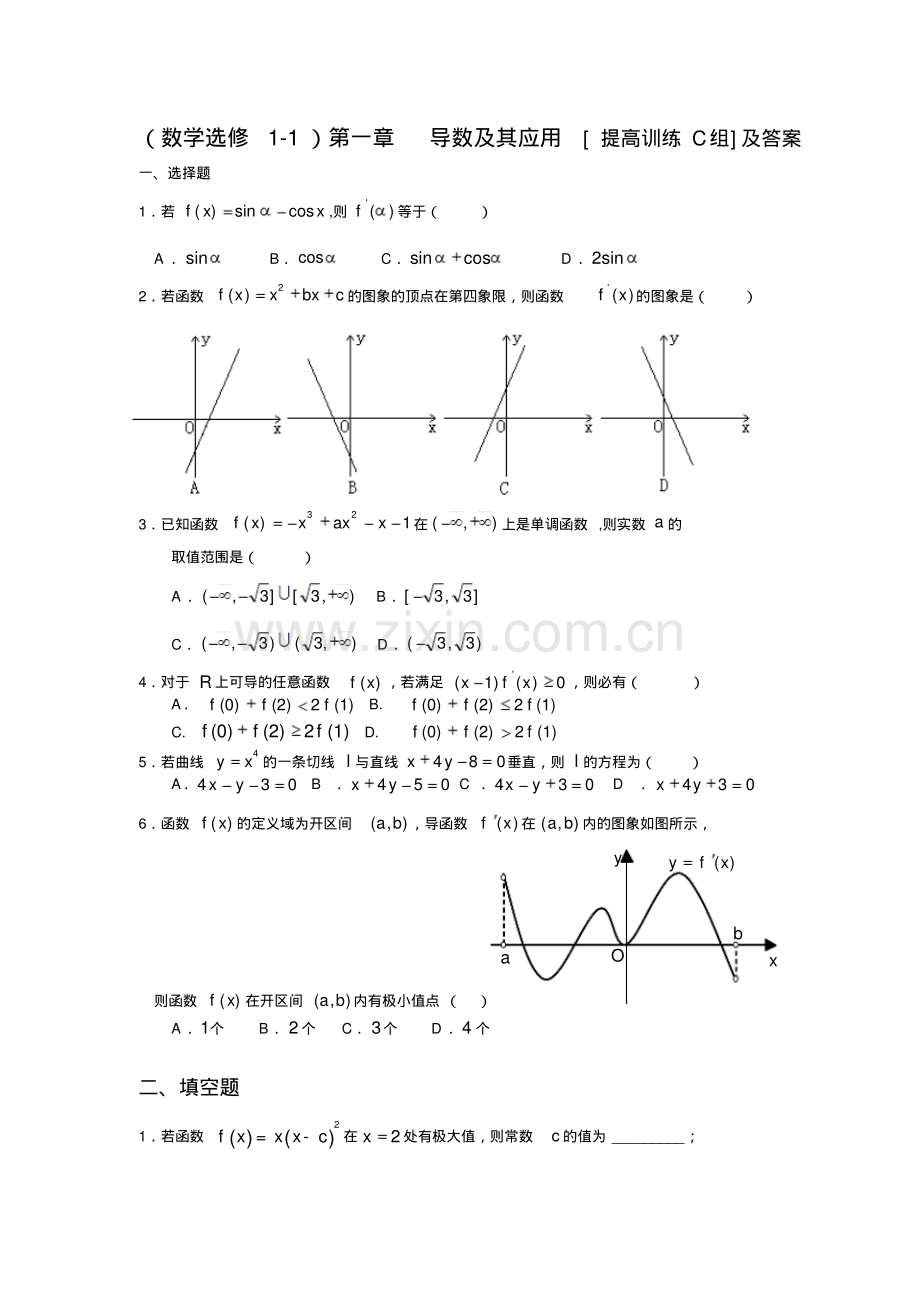 高二数学导数及其应用练习题及答案.pdf_第1页