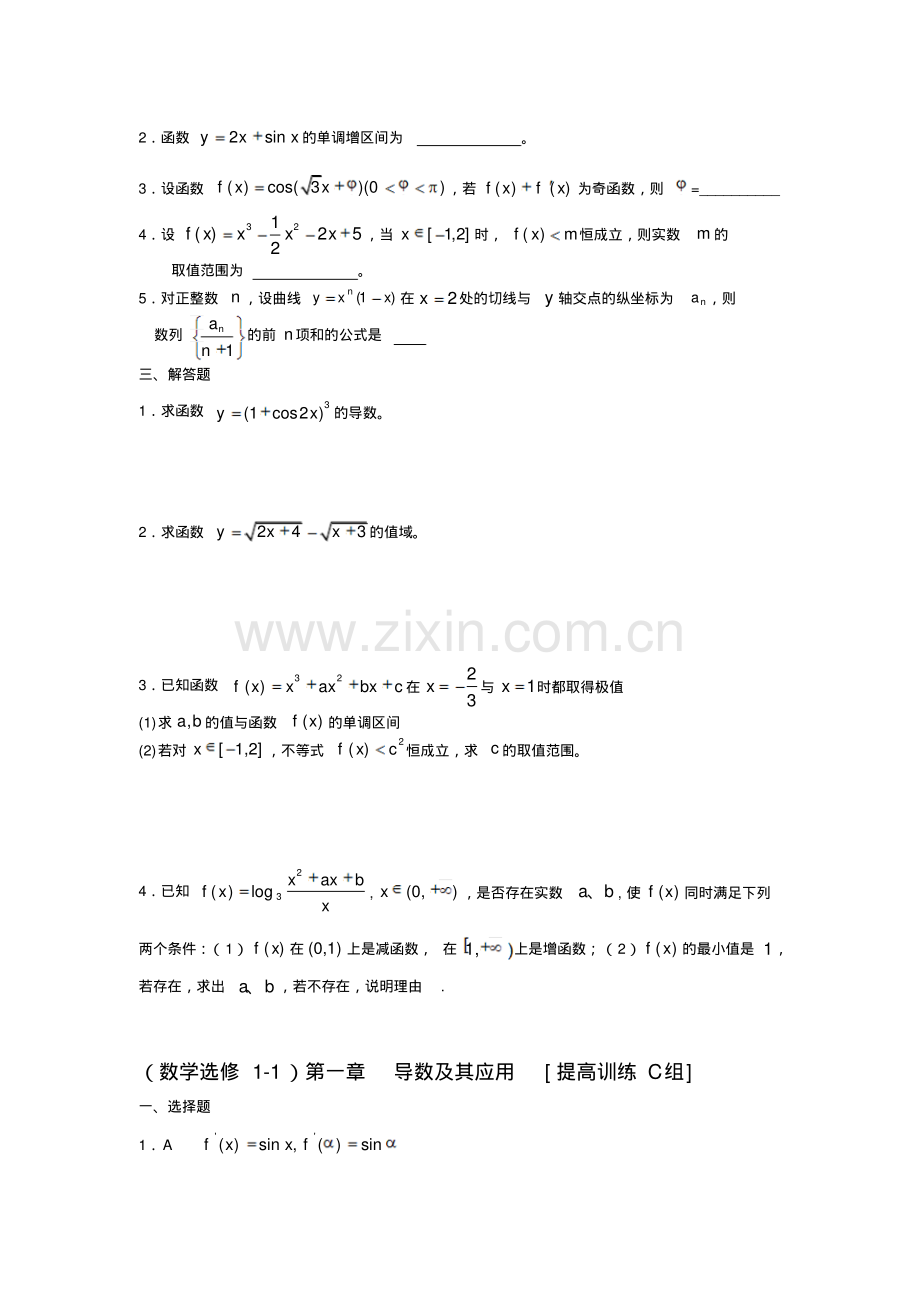 高二数学导数及其应用练习题及答案.pdf_第2页