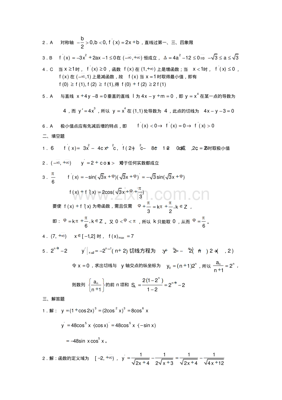 高二数学导数及其应用练习题及答案.pdf_第3页