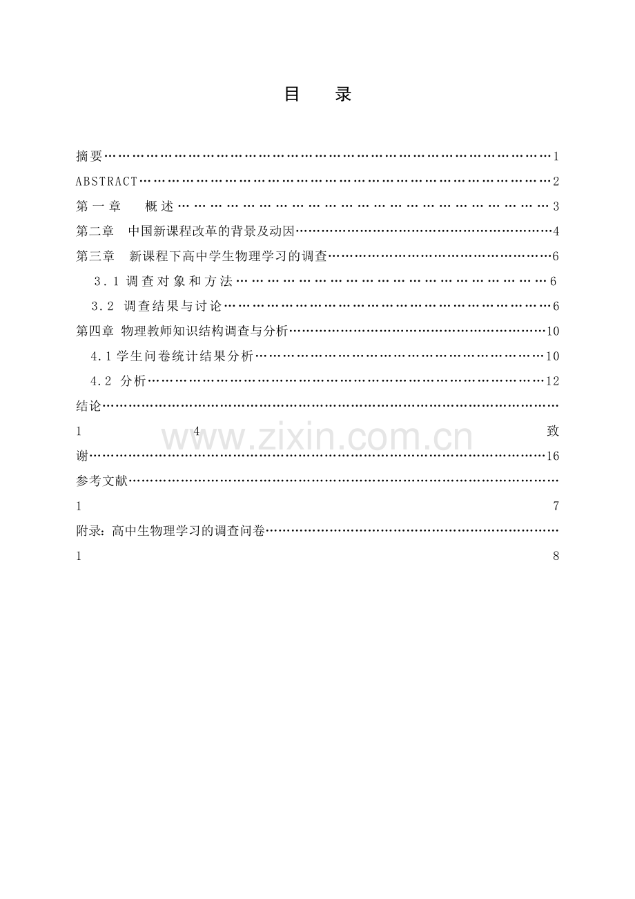 中国新课程高中物理教学与分析--毕业论文设计.docx_第2页