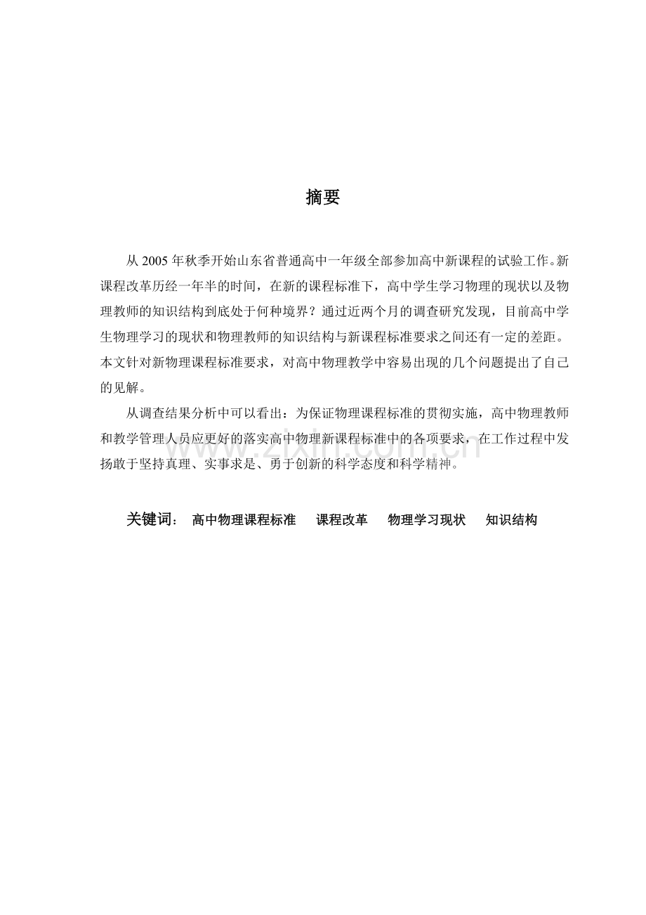 中国新课程高中物理教学与分析--毕业论文设计.docx_第3页