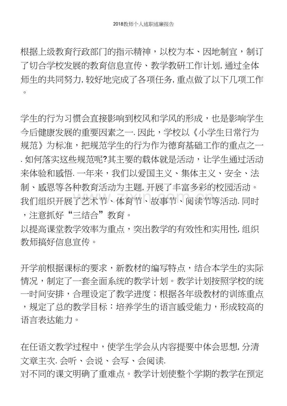 2018教师个人述职述廉报告.docx_第3页