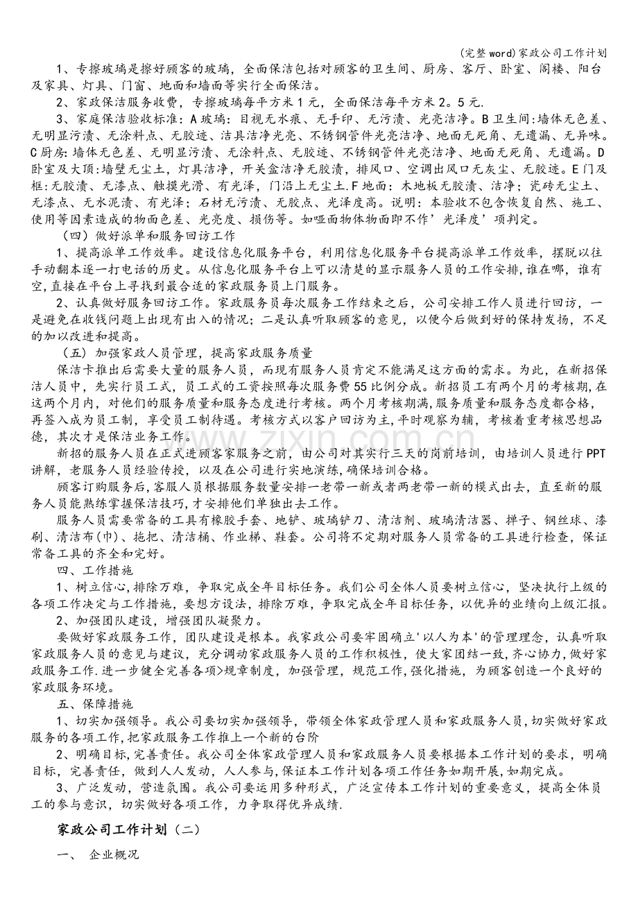 家政公司工作计划.doc_第2页