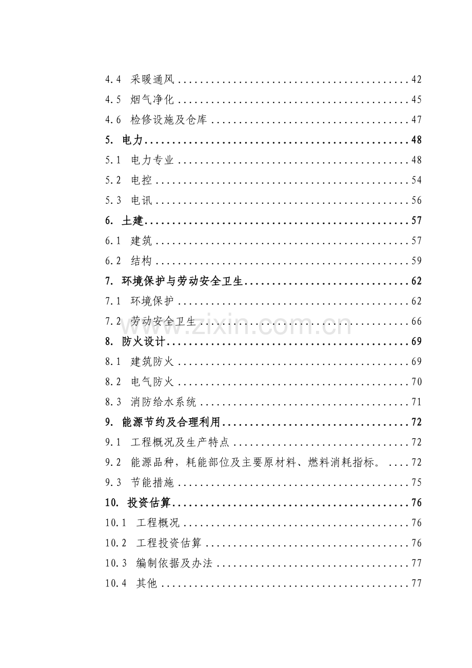 2万t阴极生产线工程-预可行性研究报告.doc_第3页