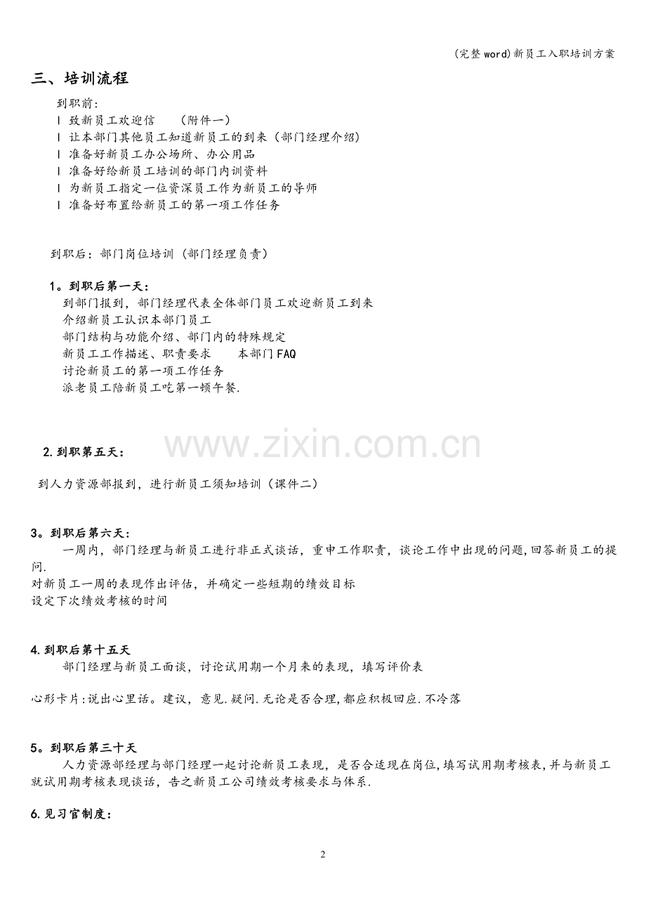 新员工入职培训方案.doc_第2页