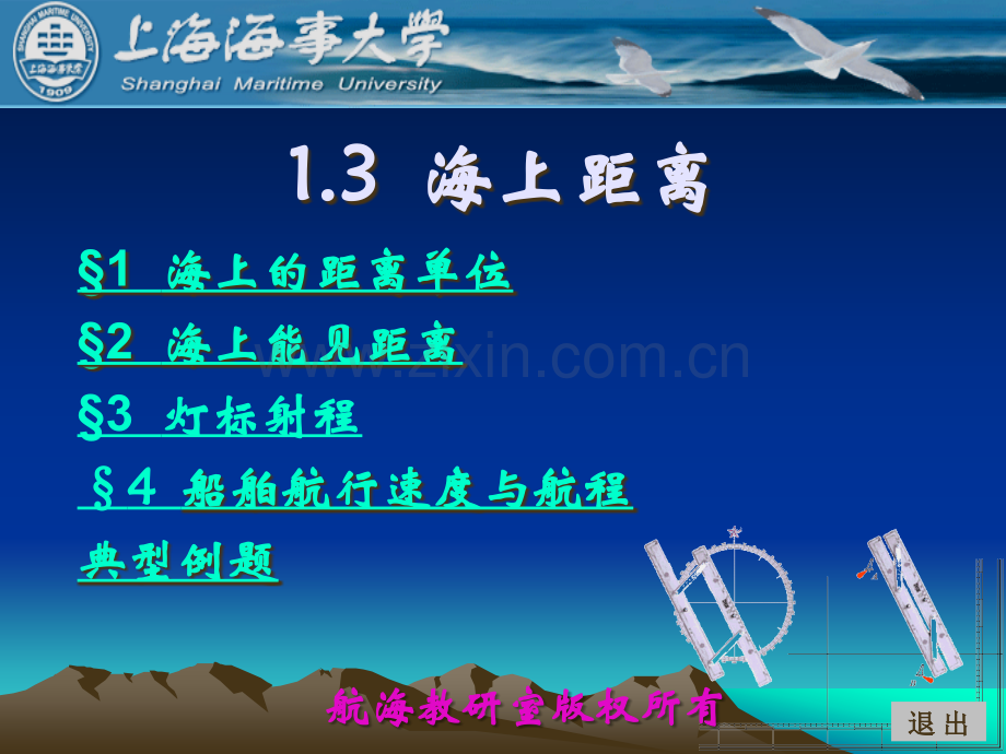 1-3海上距离及测量.ppt_第1页