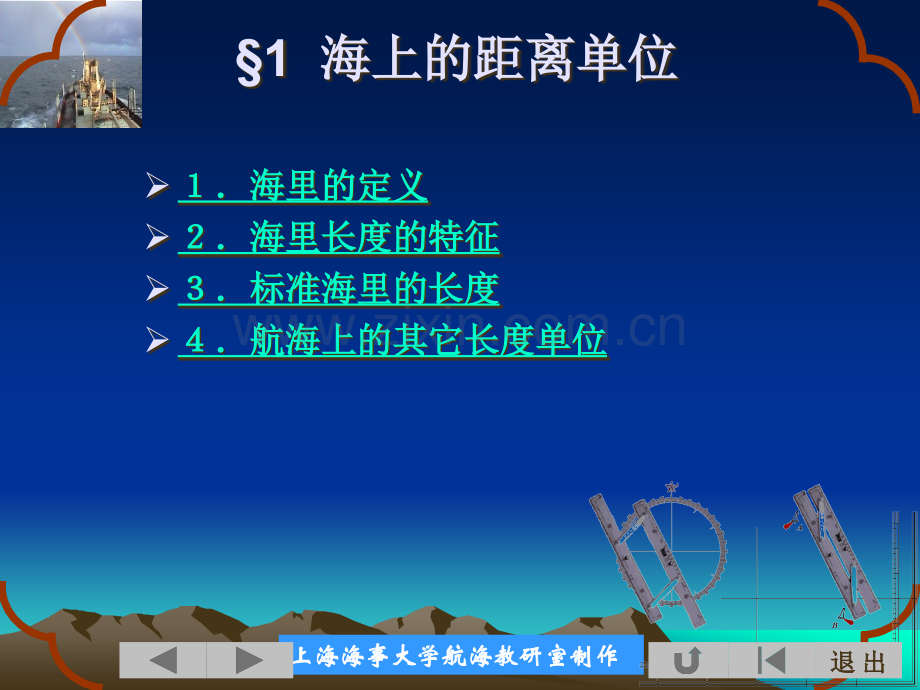 1-3海上距离及测量.ppt_第2页