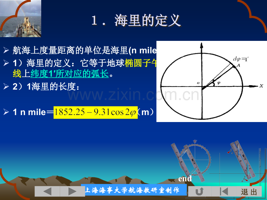 1-3海上距离及测量.ppt_第3页