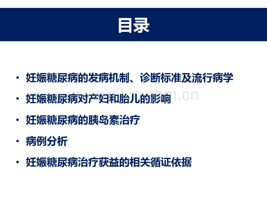 妊娠糖尿病的胰岛素治疗.pdf_第2页