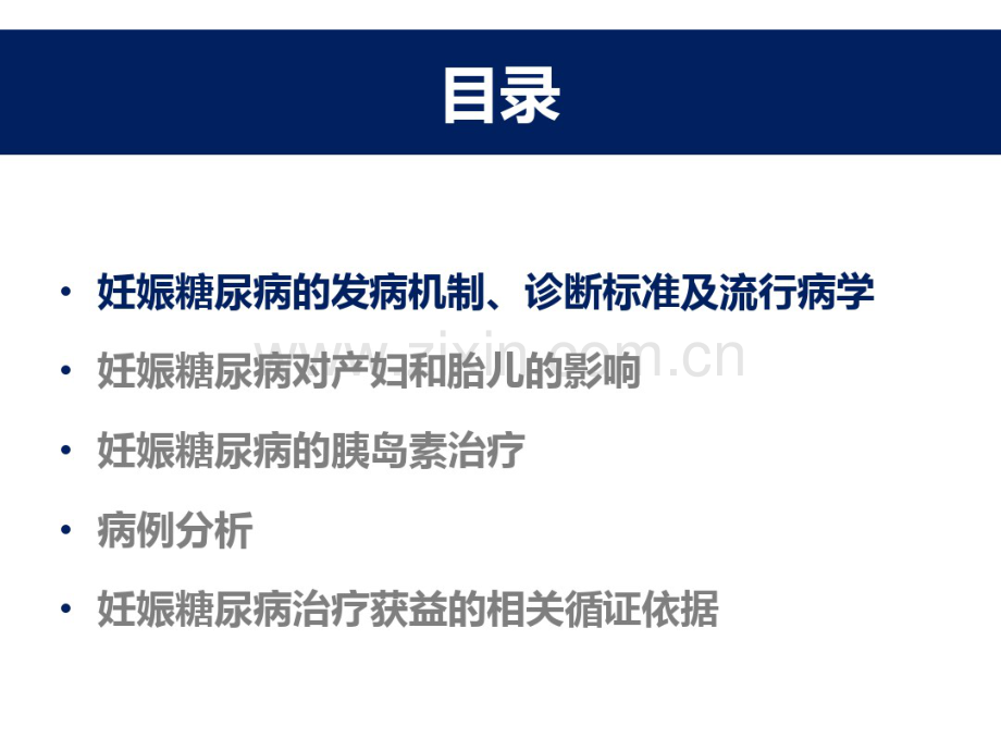 妊娠糖尿病的胰岛素治疗.pdf_第3页