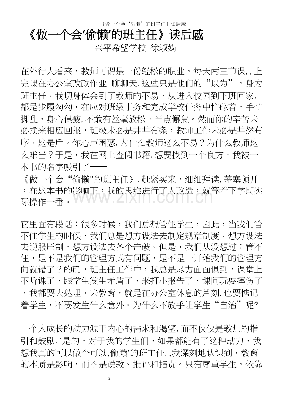 《做一个会‘偷懒’的班主任》读后感.docx_第2页