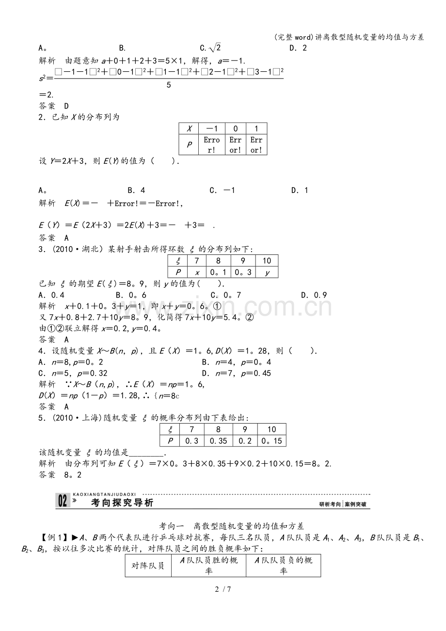 讲离散型随机变量的均值与方差.doc_第2页